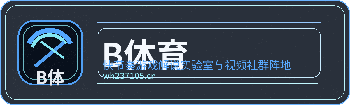 B体育